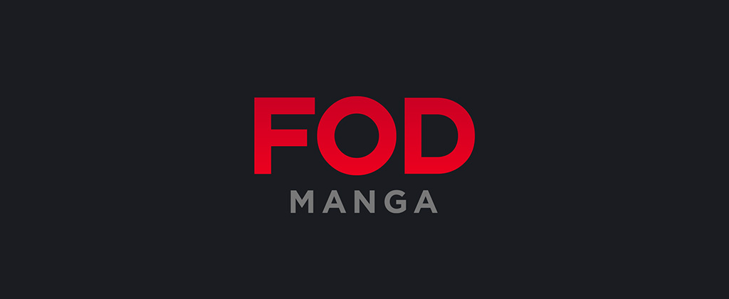 『FODマンガ』会員限定電子コミック閲覧サービス開発