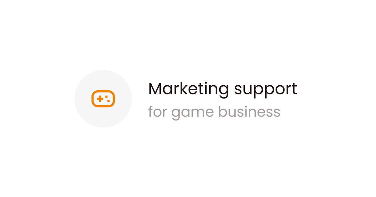 ゲーム事業のマーケティング支援