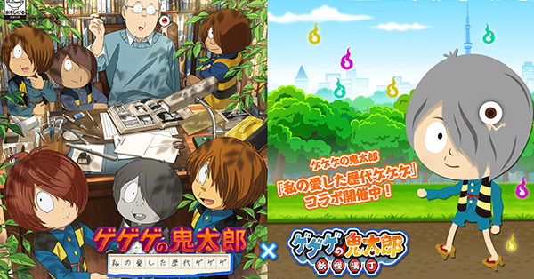 『ゲゲゲの鬼太郎 妖怪横丁』がアニメ『ゲゲゲの鬼太郎 私の愛した歴代ゲゲゲ』とコラボイベントを開催！